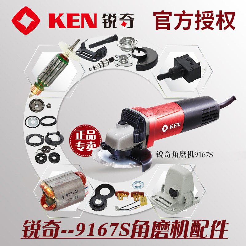 锐奇角磨机9167S石磨王配件