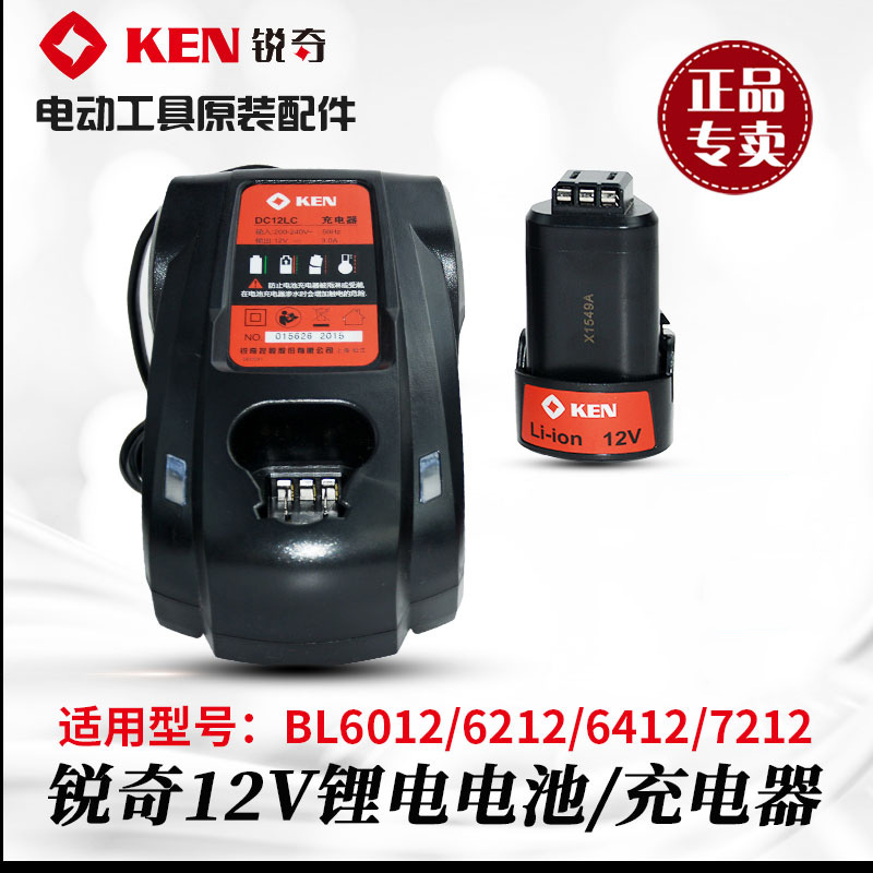 锐奇KEN充电钻锂电池电动起子机BL6212CB/7212/6112CB充电器电池