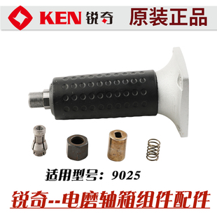 锐奇KEN电磨内磨机9025配件齿轮箱主轴套铝壳夹头输出轴总成