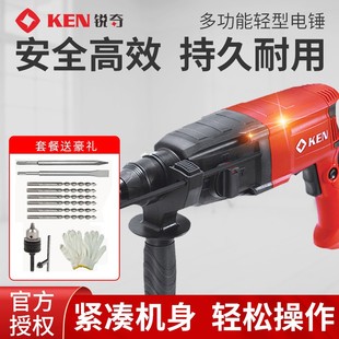 KEN锐奇26mm大功率多功能轻型电锤电镐电钻锤钻冲击钻2526E