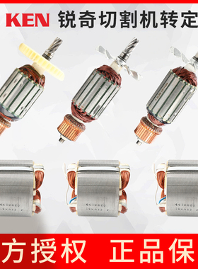 锐奇钢材型材355切割机7614NB/NX/7615B/7514A/7214/7210转子定子