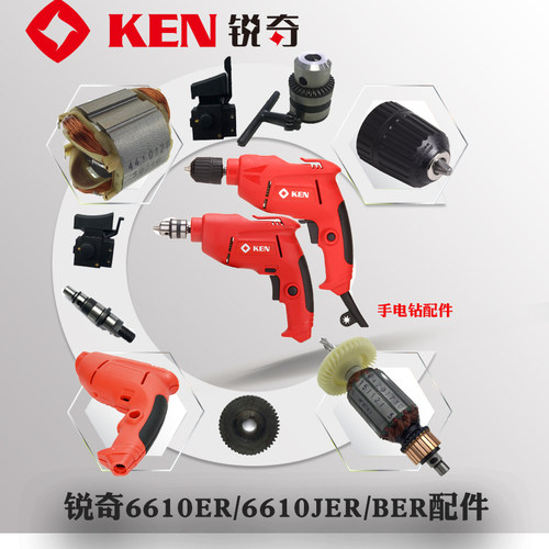 锐奇手枪钻6610er/jer配件定子