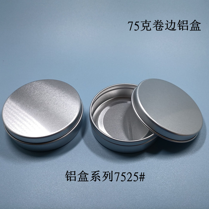 木家~75克圆形按压式铝盒紫云膏DIY盒茶叶茶罐收纳小玩意饰品盒