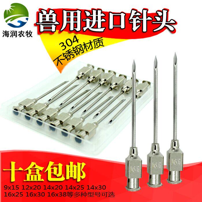 兽用不锈钢针头 注射针器不锈钢针头猪牛羊鸡鸭鹅用注射打针针头