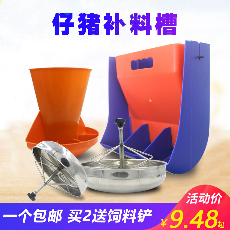 小猪料槽壁挂式小猪补料槽产床自动猪用食槽喂料盆仔猪补料槽喂料