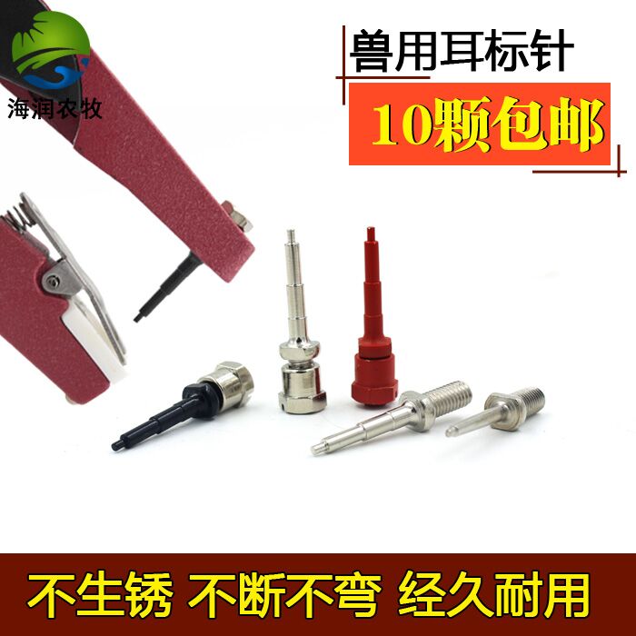 兽用进口不锈钢耳标针猪牛羊用耳标钳针耳牌针防疫/种猪耳标钉在类目 畜牧/养殖物资, 畜牧/养殖设备, 肥料/饲料/屠宰加工设备中 - 来自Buy2taobao.com提供专业的淘宝代购服务
