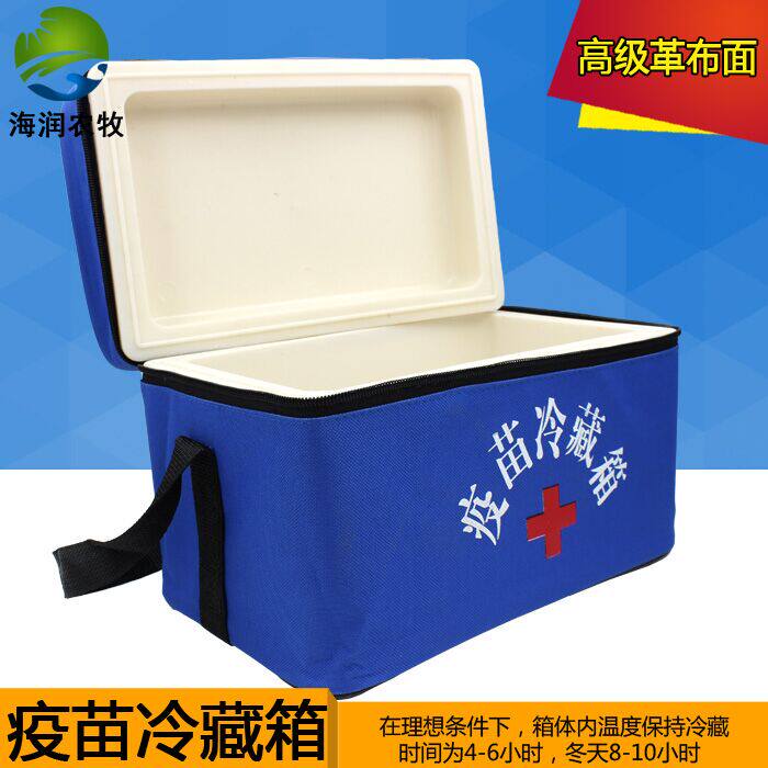 6l兽医用疫苗冷藏箱 防疫冷藏包 背带式手提式疫苗冷冻箱 保温箱