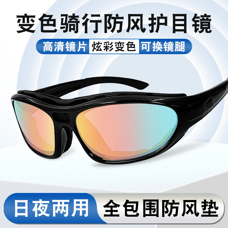 摩托车防风眼镜偏光变色炫彩护目镜男女挡风复古哈雷风镜夜视墨镜