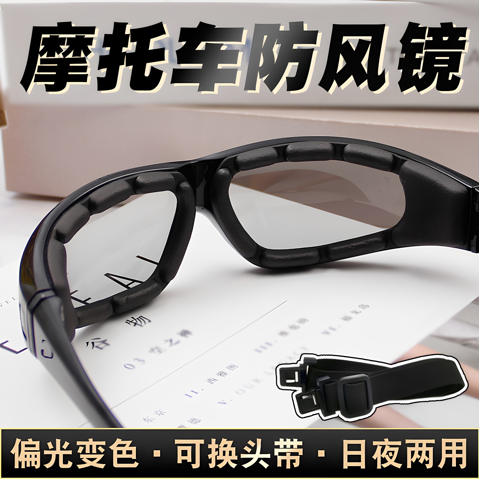 骑行防风眼镜挡风沙摩托车护目镜男女风镜偏光变色夜视电动车哈雷