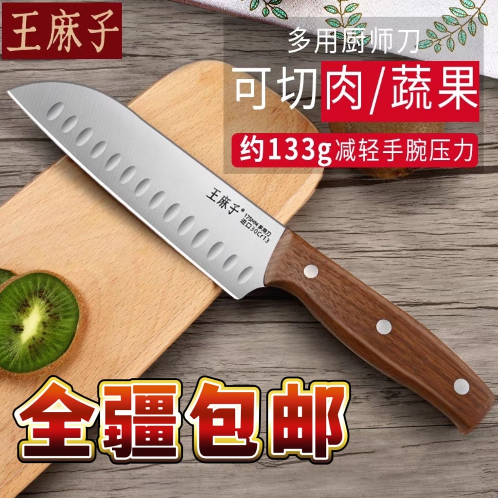 王麻子正品菜刀水果刀家用不锈钢厨房料理小厨刀切肉切菜小号刀具