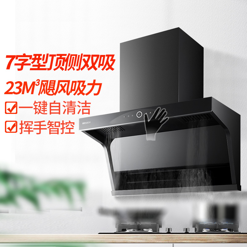 帅康油烟机7字形顶侧双吸自清洗