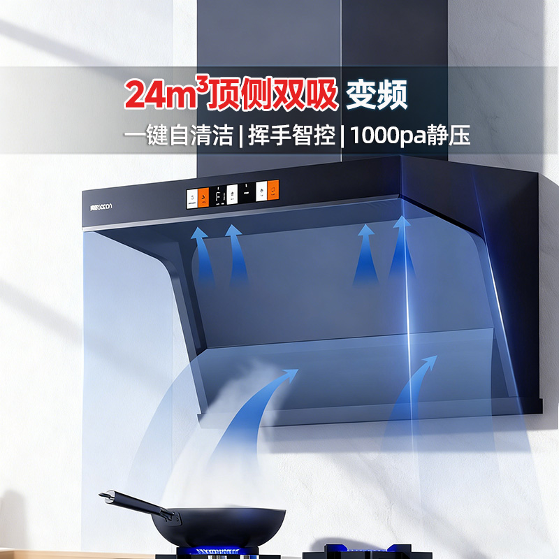 帅康油烟机24m³吸力变频1000PA