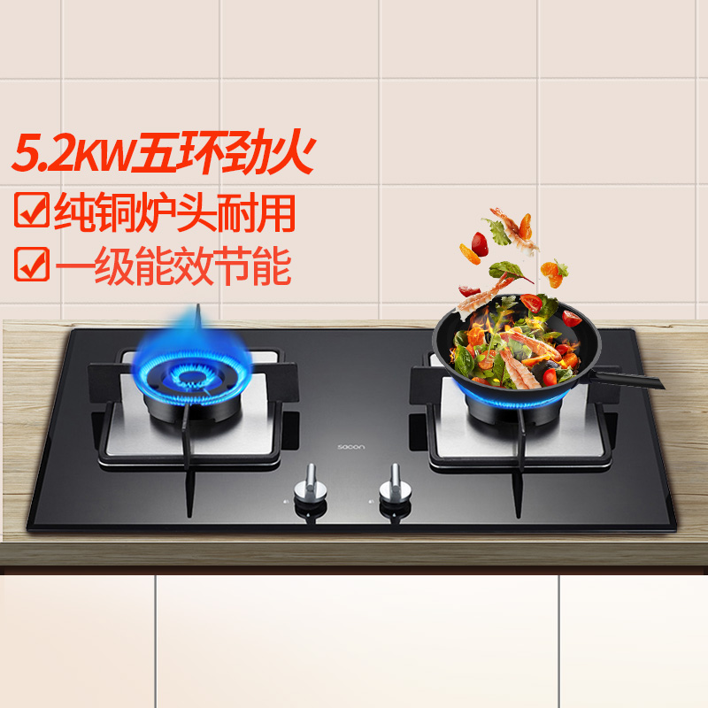 帅康燃气灶68B纯铜炉头5.2KW猛火