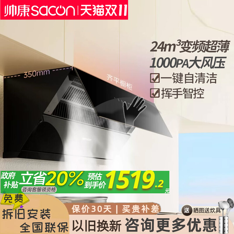 帅康烟机C8315超薄1000pa变频