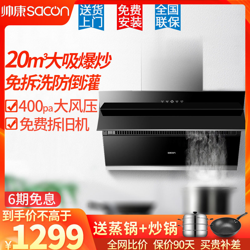 帅康s8707侧吸式抽/油烟机家用厨房大吸力排吸油烟机脱排防倒灌s