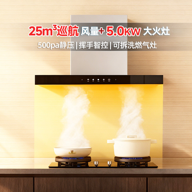 帅康T810顶吸抽油烟机燃气灶套餐家用大吸力欧式烟机以旧换新补贴