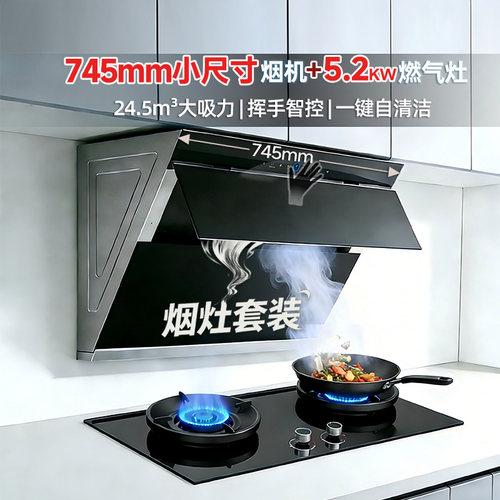 帅康C821烟灶套餐750mm小户型745