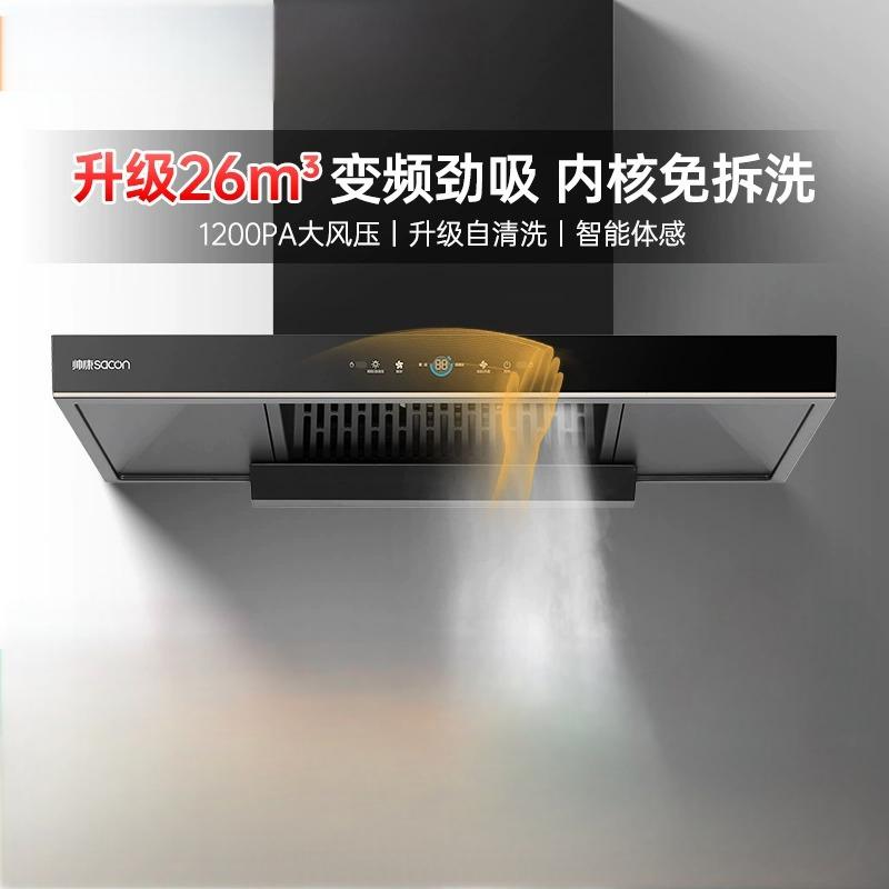 帅康油烟机T811变频26大吸1200PA