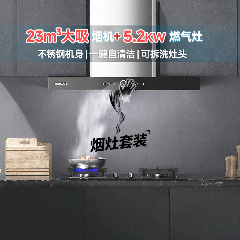 帅康烟灶组合套装大吸力自清洁