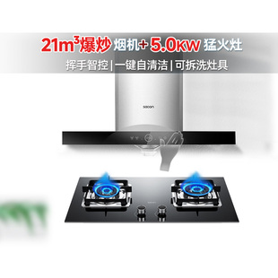 帅康8088抽油烟机燃气灶套餐厨房家用顶吸大吸力烟灶组合天然气