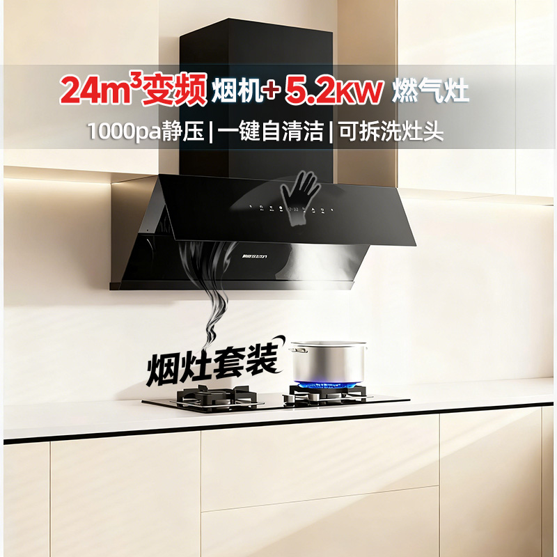 帅康烟灶套装24大吸力1000pa风压