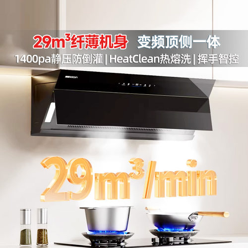 帅康C626烟机29吸力1400pa变频