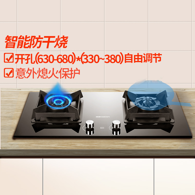 帅康防干烧燃气灶E8T01F开孔可调