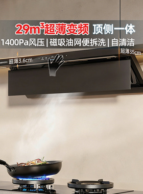 帅康星云Y865顶侧双吸超薄变频7字型自清洁抽油烟机家用厨房换新
