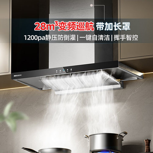 帅康T817G/T818油烟机28m³变频