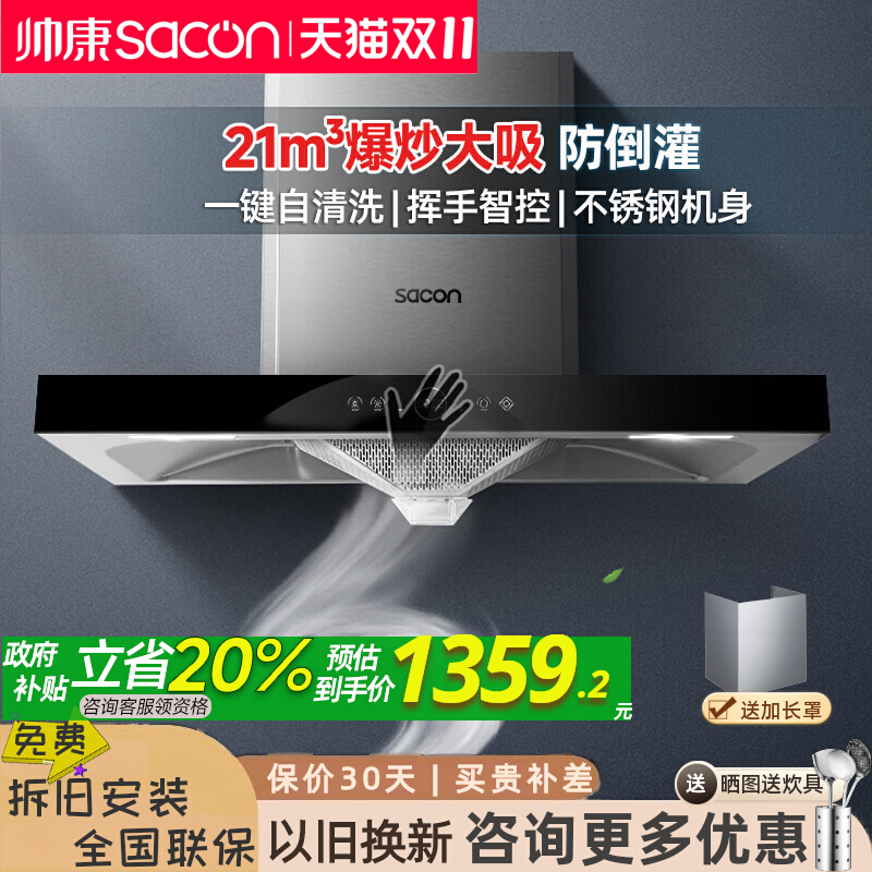 帅康油烟机8066自清洗21大吸力