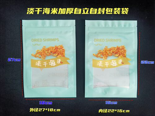 新版海米自封口拉链包装袋