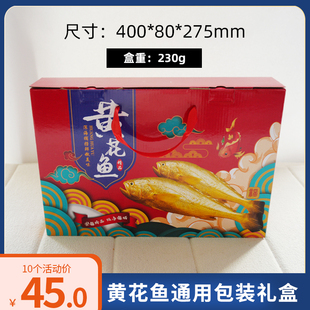 黄花鱼通用红色礼盒带提手礼箱