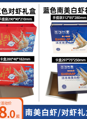 大虾包装盒活冻南美白虾礼盒