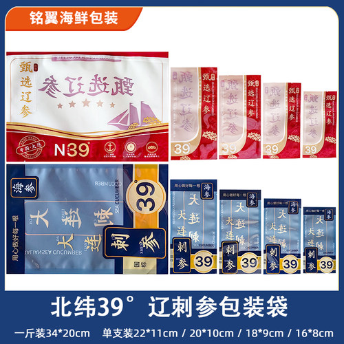 辽刺参包装袋单个装北纬39度海参辽参袋子单只小袋海参通用真空袋