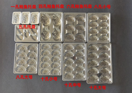 四孔鲍鱼一次性塑料生鲜托盘