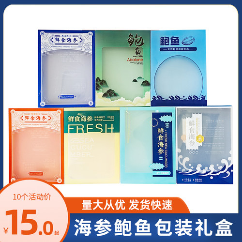 PVC即食海参鲍鱼一斤装包装盒
