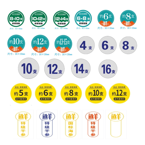 海参不干胶贴海参礼盒封口贴