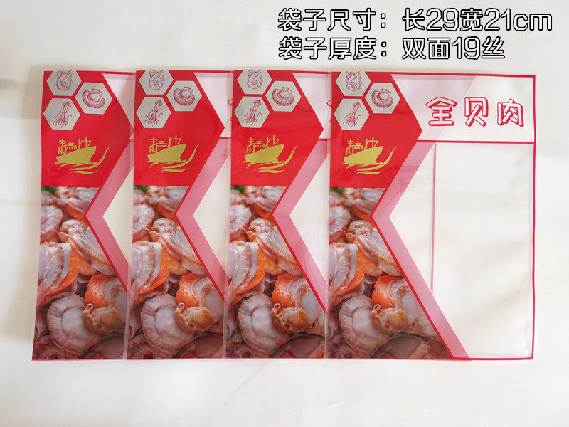 全贝肉鸳鸯贝水产品真空冷冻袋扇贝肉速冻虾夷贝肉包装袋