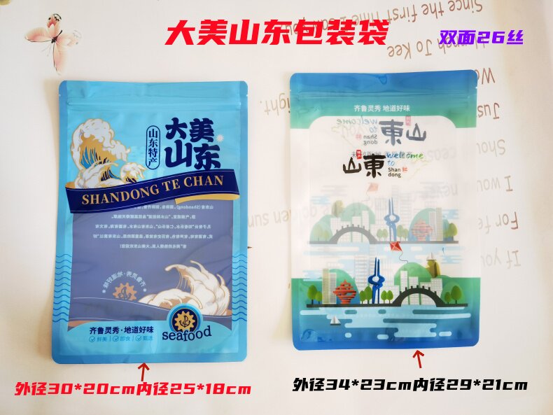 新版大美山东自封袋一斤半斤冻品海鲜生鲜休闲食品通用食品袋子