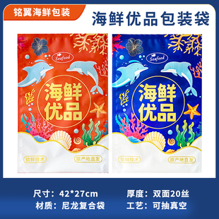 新款过年海鲜大礼包镀铝海鲜零食通用包装袋子