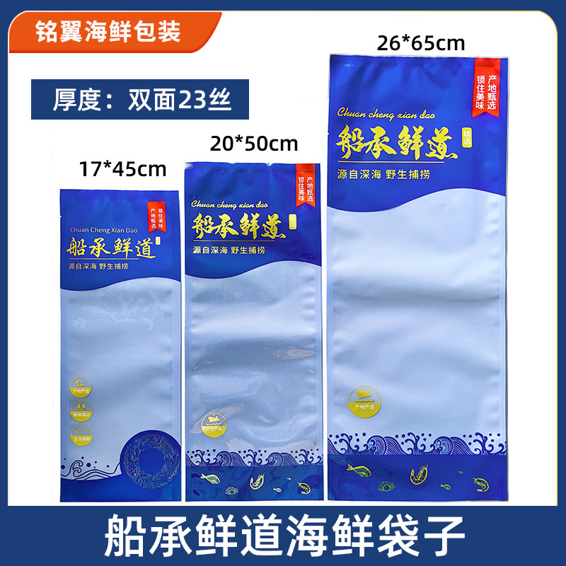 船承鲜道鱼类蓝色通用包装袋子可冷冻真空加长加厚海鲜塑料袋批发,包装,水产品包装,淘宝优惠券,粉丝福利购,淘宝优惠卷