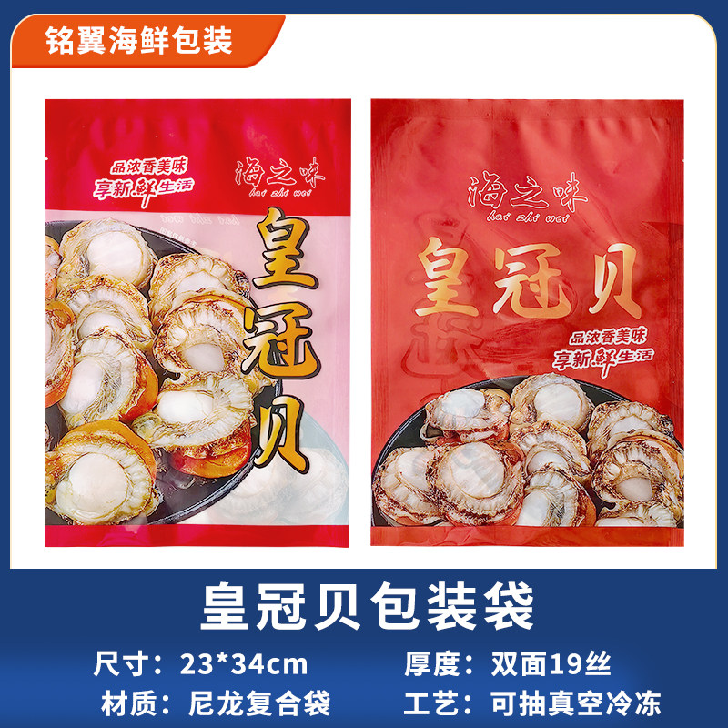 皇冠贝肉抽真空冷冻海鲜包装袋冻贝丁保鲜食品袋可加配托盘,包装,水产品包装,淘宝优惠券,粉丝福利购,淘宝优惠卷