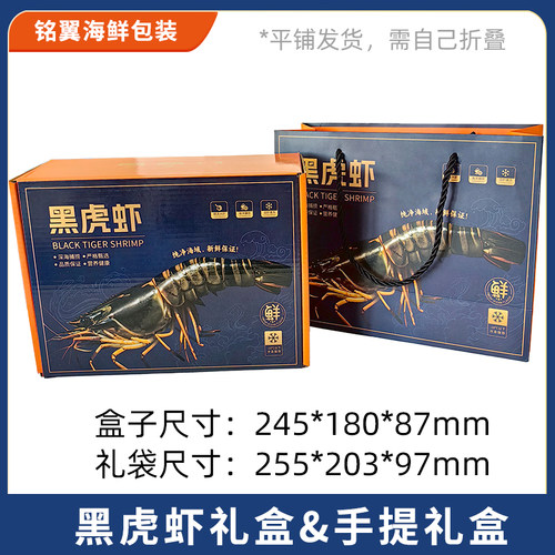 新款黑虎虾包装礼盒冻虾纸箱老虎虾空盒子海鲜高档纸盒飞机盒批发