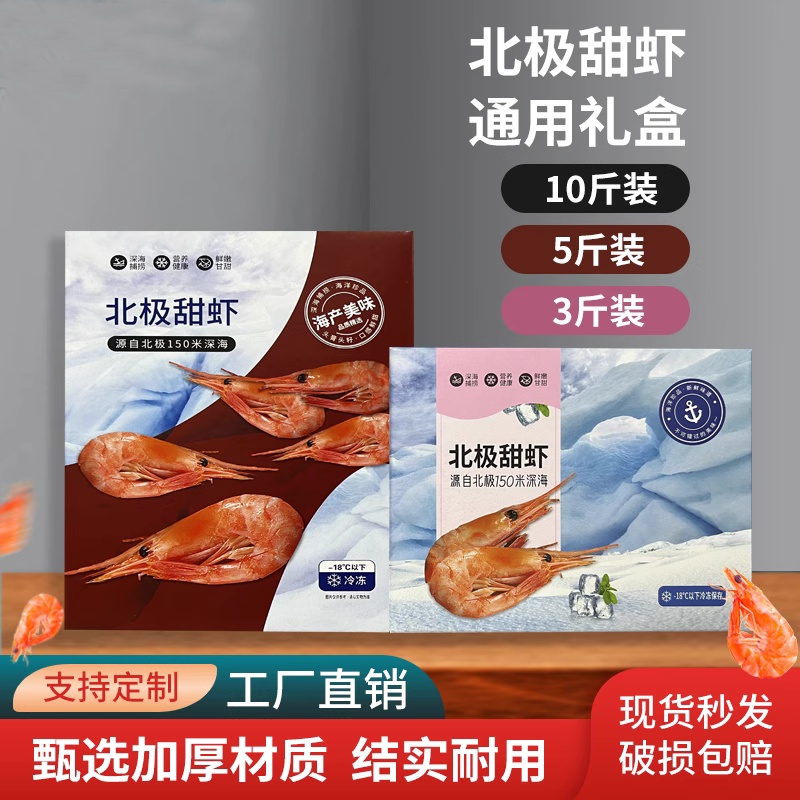 北极虾盒冰虾籽虾甜虾包装盒