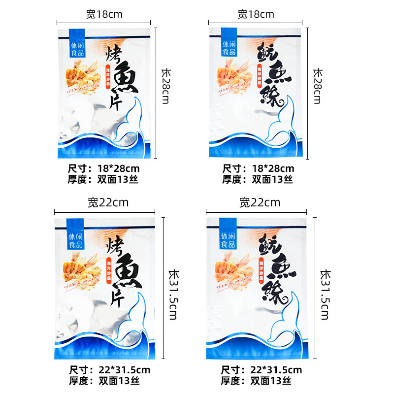鱿鱼丝烤鱼片包装袋自封袋包邮 加厚海鲜干货海产品包装袋礼品袋