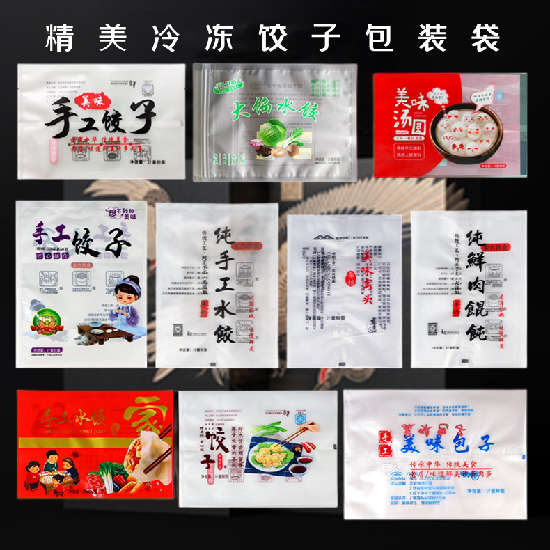 速冻水饺馄饨汤圆包装袋纯手工饺子包子窝头1斤2斤5斤磨砂拉链袋