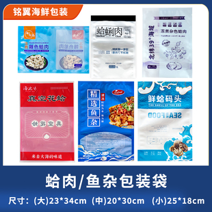 冻煮杂色蛤肉/真空蛤肉包装袋蛤肉包装袋蚌肉牡蛎真空袋礼品袋子
