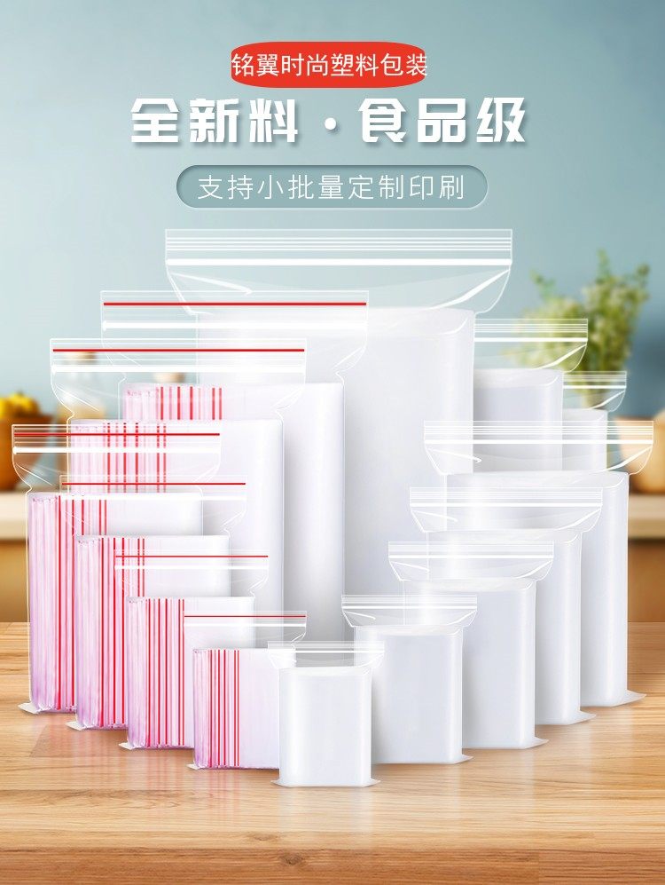密封袋小号透明自封袋加厚包装袋子大号塑料PE食品封口袋分装塑封