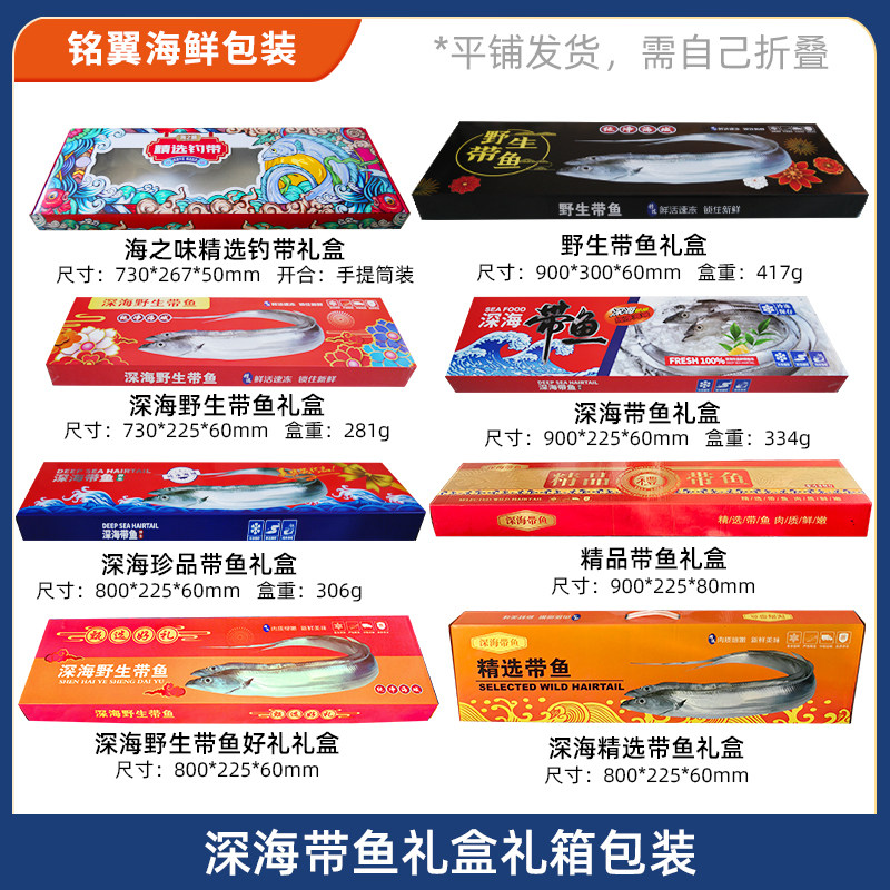 厂家直销带鱼礼盒包装盒水产冷冻礼品空盒通用带鱼纸盒定制批发