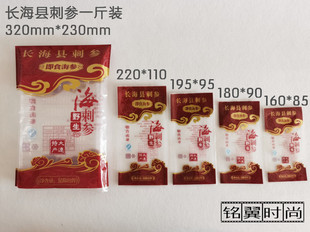 即食海参大连长海县刺参红色单支一斤装包装袋可搭配托盘批发